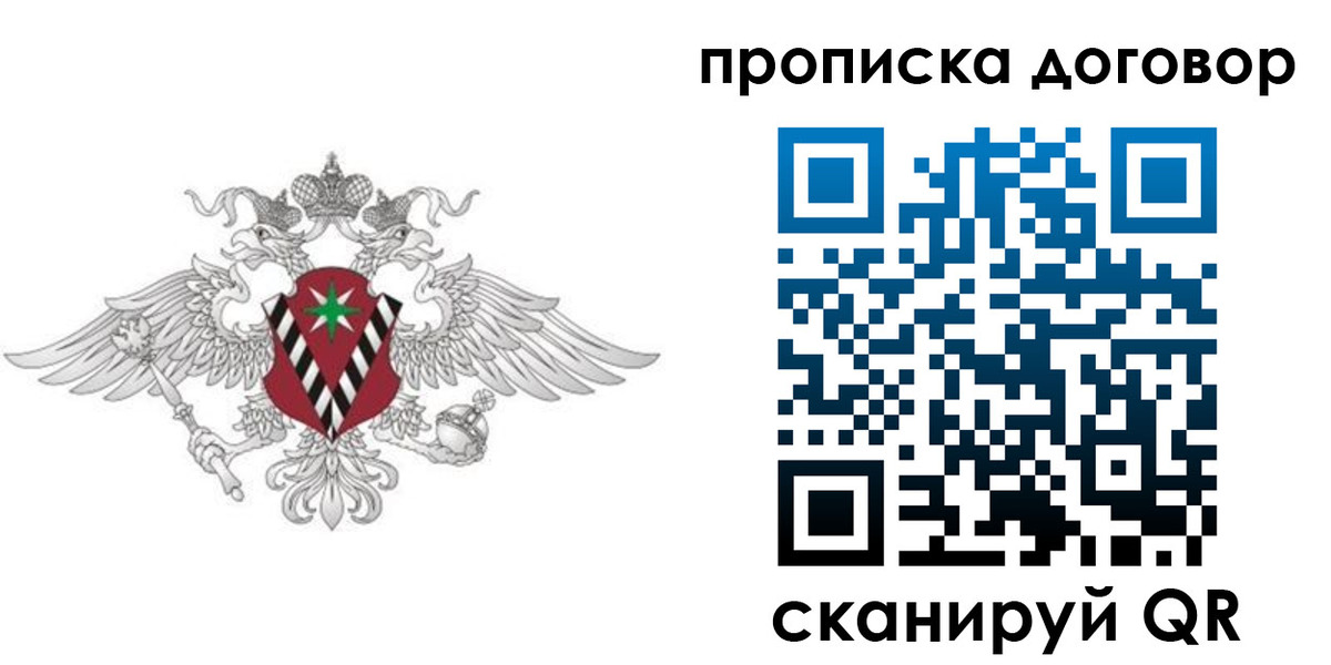 прописка 2025 в Никольском