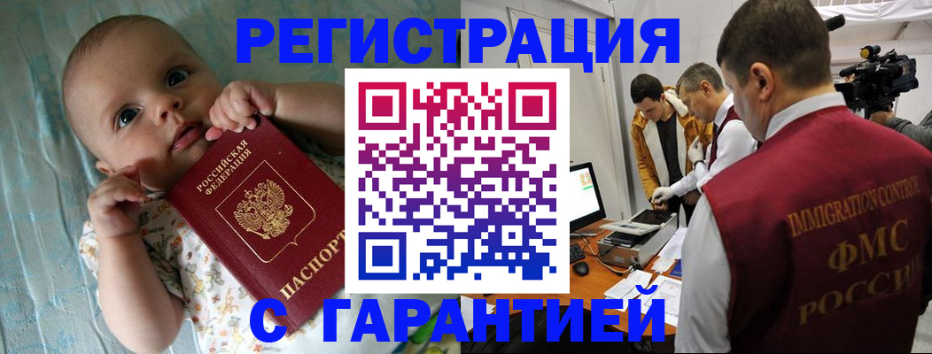 временная регистрация гарантия в Никольском