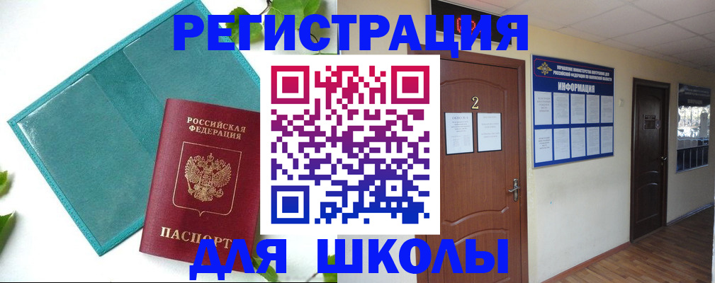 временная регистрация купить в Никольском