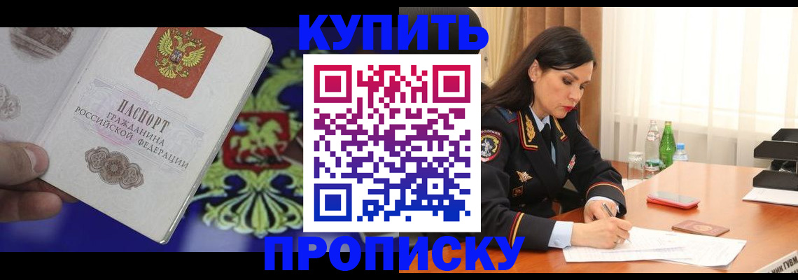 прописка для школы в Никольском