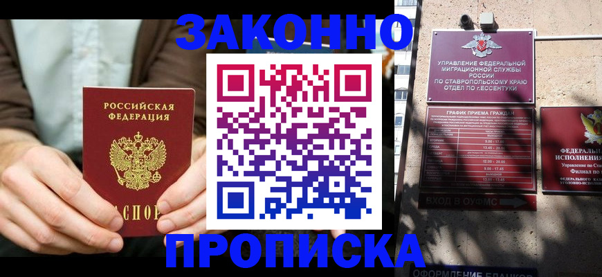 прописка 2025 в Никольском