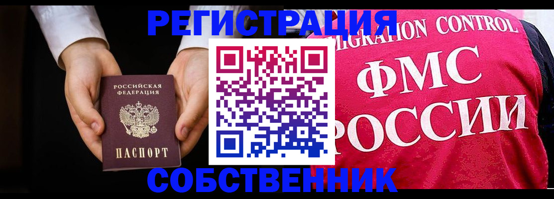 прописка от собственника в Никольском