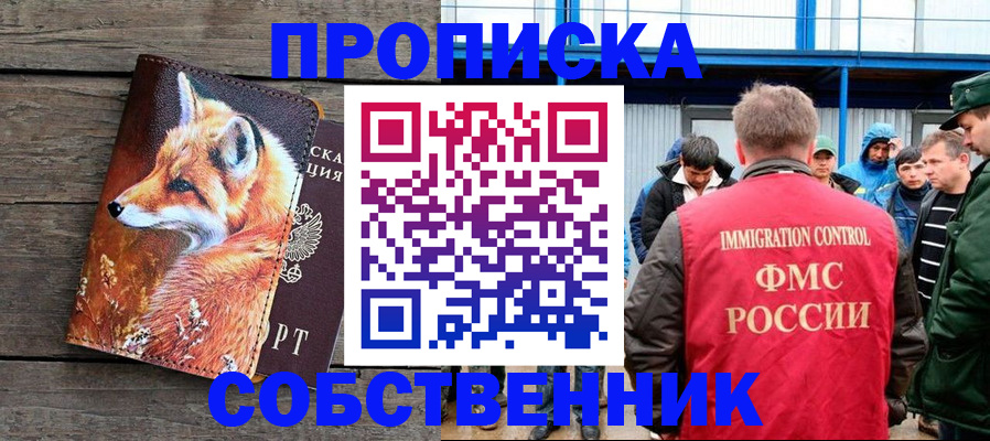 прописка паспорт в Никольском