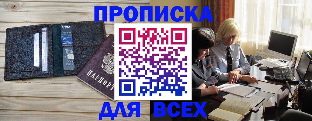 временная регистрация 2025 в Никольском